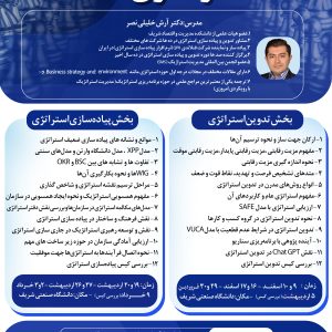 دوره مدیریت عملیات پیشرفته