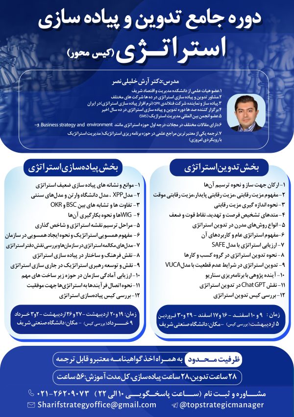 دوره مدیریت عملیات پیشرفته